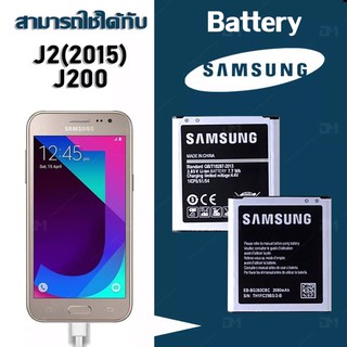รูปภาพขนาดย่อของแบตเตอรี่ Samsung J2 J200 CorePrimeG360 Battery 3.85V 2000mAh งานแท้ ประกัน1ปี แบตSamsung J2 แบตJ2 แบตCoreprimeลองเช็คราคา