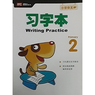 Chinese Writing Practice Primary 2-6#แบบฝึกหัดฝึกทักษะด้านการเขียนภาษาจีน