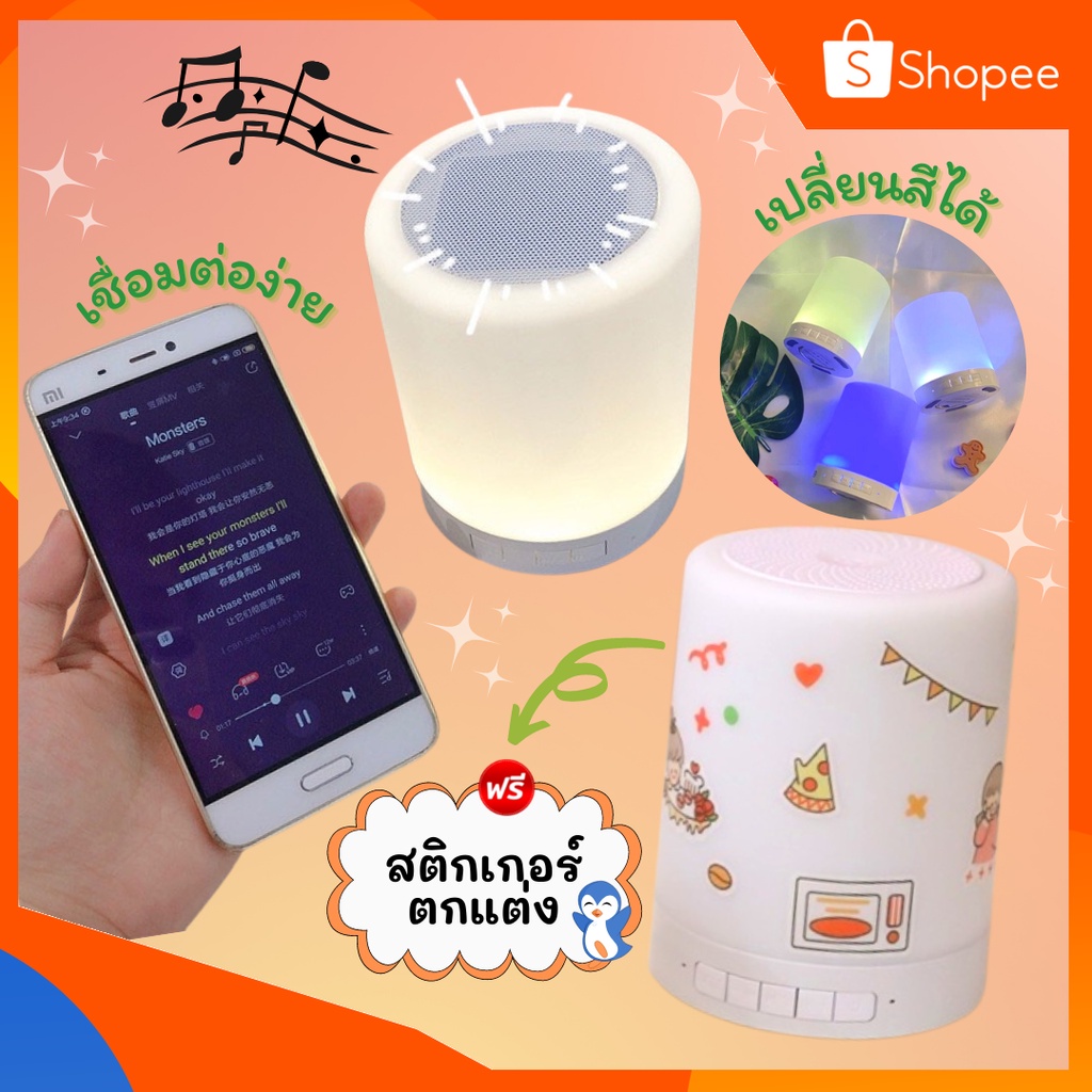 ขายดี-ลำโพงบลูทูธ-ลำโพง-โคมไฟ3สี-ฟรีสติ๊กเกอร์ตกแต่ง-ลำโพงบลูทูธไร้สาย-สามารถเล่นเพลงได้-โคมไฟบลูทูธ