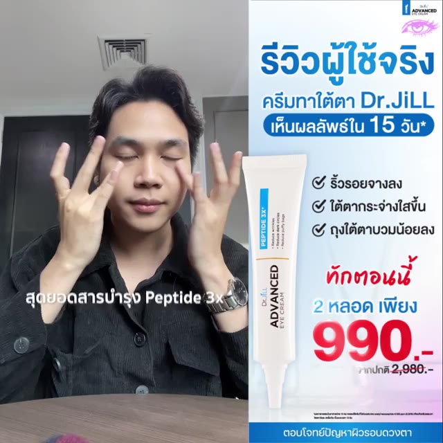 ของแท้-ส่งฟรี-dr-jill-advanced-eye-cream-ครีมบำรุงผิวรอบดวงตา-จาก-dr-jill-2-หลอด