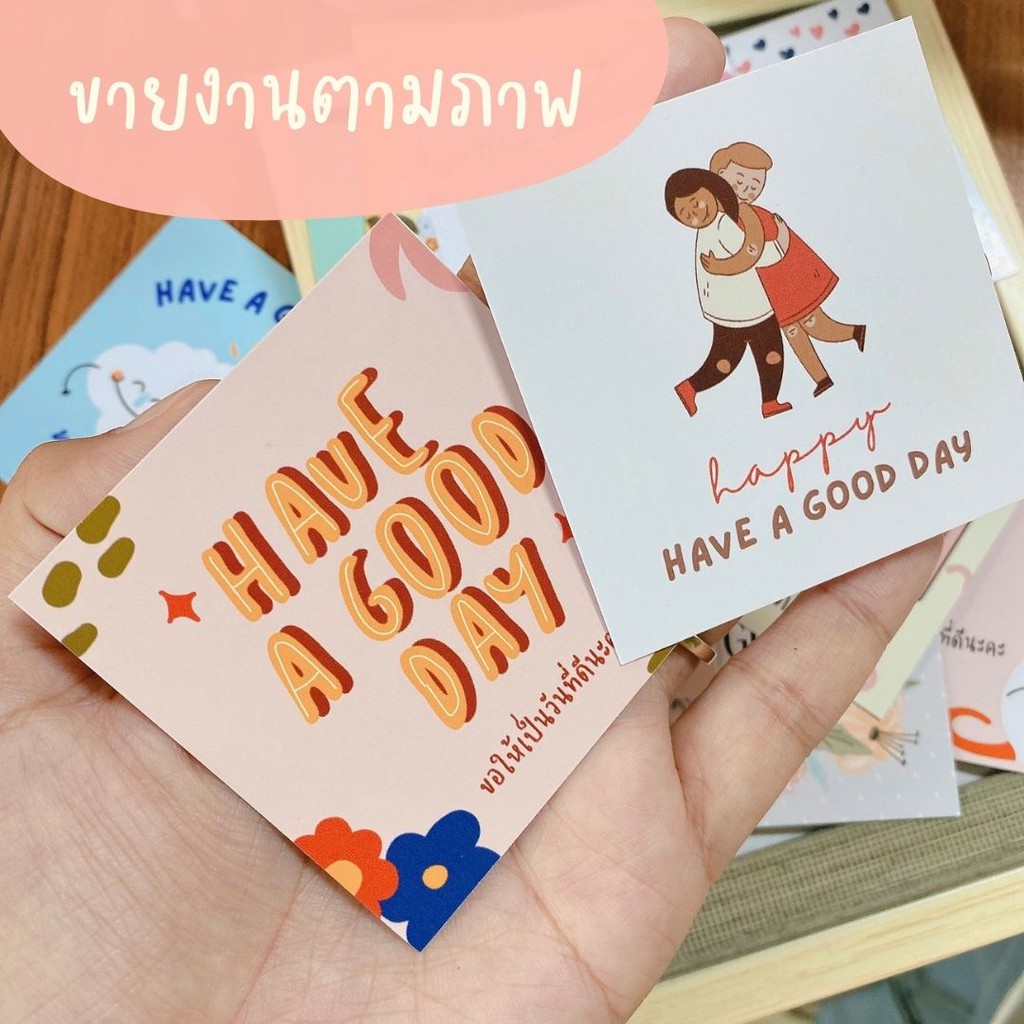 การ์ด-have-a-good-day-ส่งมอบให้กับคนที่คุณใส่ใจ-th22-กระดาษหนา-งานจริงสวยมาก