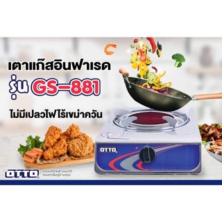 ภาพหน้าปกสินค้าเตาแก๊สอินฟาเรดOtto ผลิตจากสแตนเลสอย่างดี GS-881 ที่เกี่ยวข้อง