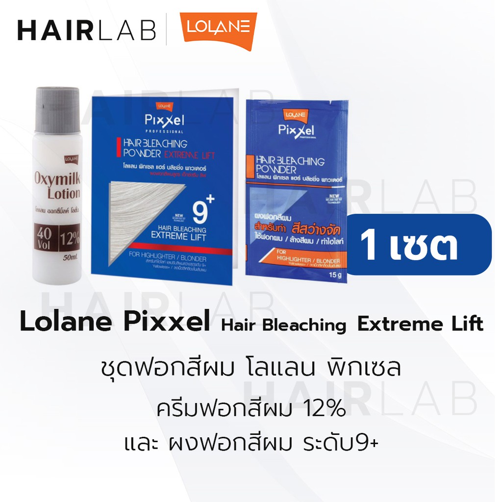 ภาพสินค้าพร้อมส่ง Lolane Pixxel Hair Bleaching Powder โลแลน พิกเซล แฮร์ บลิชชิ่ง พาวเดอร์ ชุดกัดสีผม ผงฟอกสีผม ราคาถูก ส่งไว จากร้าน hairlab34 บน Shopee ภาพที่ 2