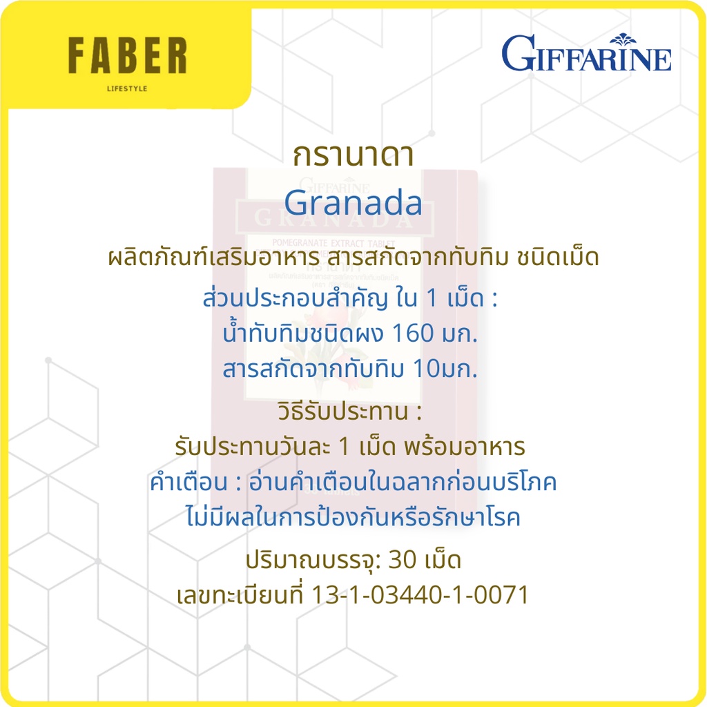 กิฟฟารีน-กรานาดา-ผลิตภัณฑ์เสริมอาหาร-สารสกัดจากทับทิม-ชนิดเม็ด-บำรุงตับ-ลดภาวะ-ไขมันในเลือด-ต้านอนุมูลอิสระ