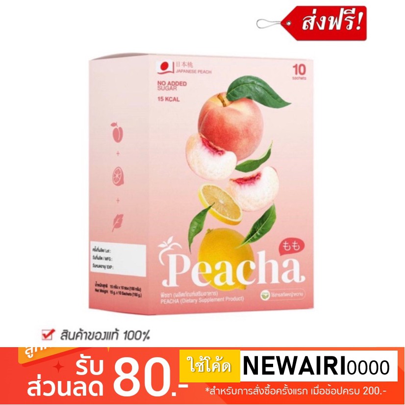 peacha-ชาพีช-พีชชา-ชาพีชลดน้ำหนัก-ชาพีชเลม่อน-บรรจุ-10-ซอง