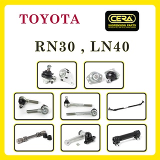 TOYOTA RN30, LN40 / โตโยต้า RN30, LN40 / ลูกหมากรถยนต์ ซีร่า CERA ลูกหมากปีกนก ลูกหมากคันชัก คันส่งกลาง ข้อต่อลูกหมาก