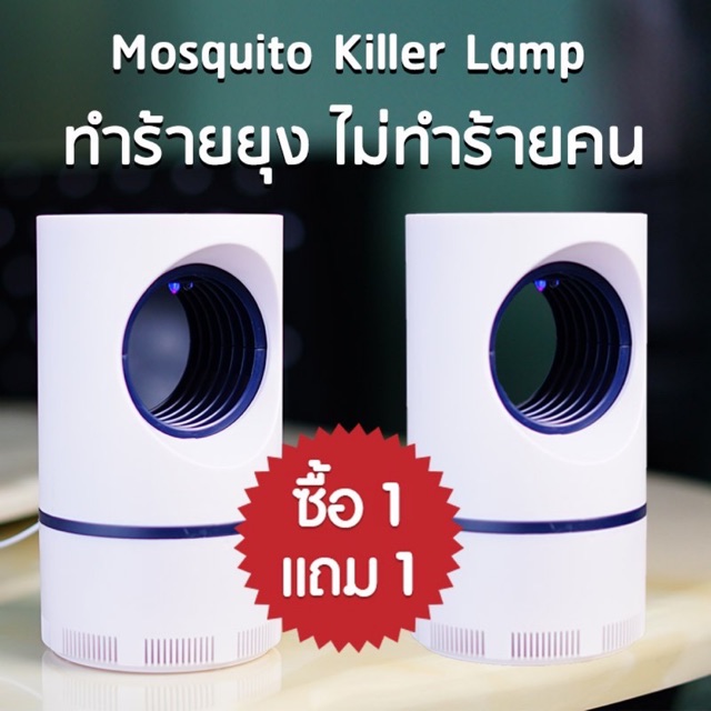 เครื่องดักยุง-โคมไฟดักยุง-led-360-ซื้อ-1-แถม-1