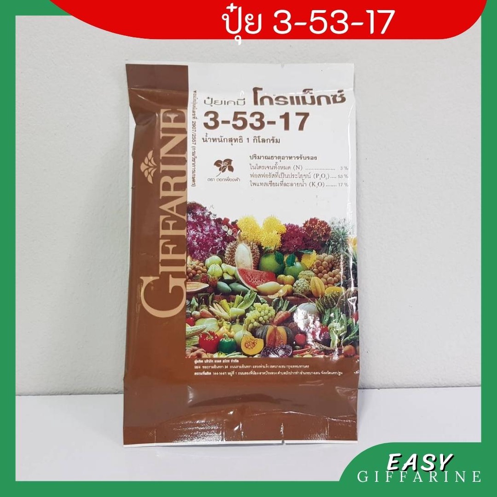 ปุ๋ยกิฟฟารีน-โกรแม็กซ์-3-53-17-สูตรเพิ่มดอก-ป้องกันดอกร่วง-ผลร่วง