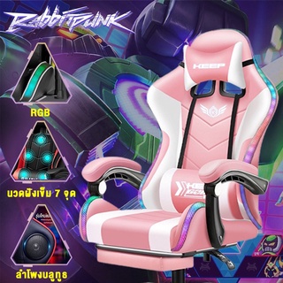 ภาพหน้าปกสินค้าRabbitPunk Aurora Gaming Chair LED เก้าอี้เกมมิ่ง (แสงหลายแบบRGB นวด  ลำโพงBluetooth) ที่เกี่ยวข้อง