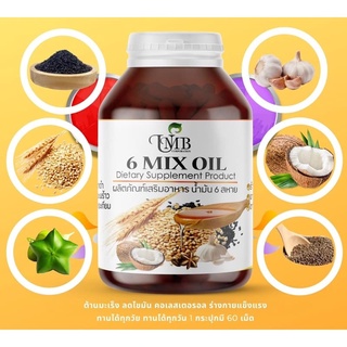 ภาพหน้าปกสินค้า6 Mix oil  (60 เม็ด) ผลิตภัณฑ์เสริมอาหารน้ำมันสกัดเย็น 6 สหาย  น้ำมันสกัดเย็น 6 ชนิด  ของแท้ 💯% ขวดแก้ว  6mixoil ที่เกี่ยวข้อง