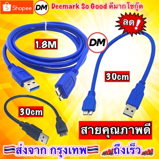 🚀ส่งเร็ว🚀 USB 3.0 Type-A to Micro B Cable for External Hard Drive HDD สาย ต่อกล่อง HDD สายเคเบิ้ล ฮาร์ดไดรฟ์ #DM