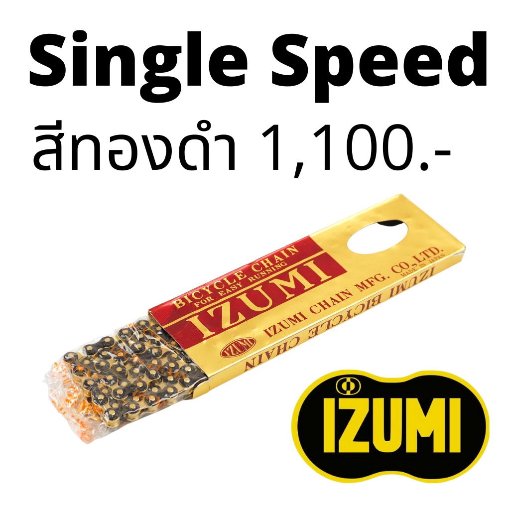 โซ่จักรยาน-izumi-single-speed-made-in-japan