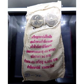 เหรียญยกถุง (50 เหรียญ) เหรียญ 20 บาทที่ระลึกฉลองพระชนมายุ 80 พรรษา พระพี่นางๆ ปี2546 ไม่ผ่านใช้