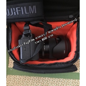 กระเป๋ากล้อง-fujifilm-ราคาถูก
