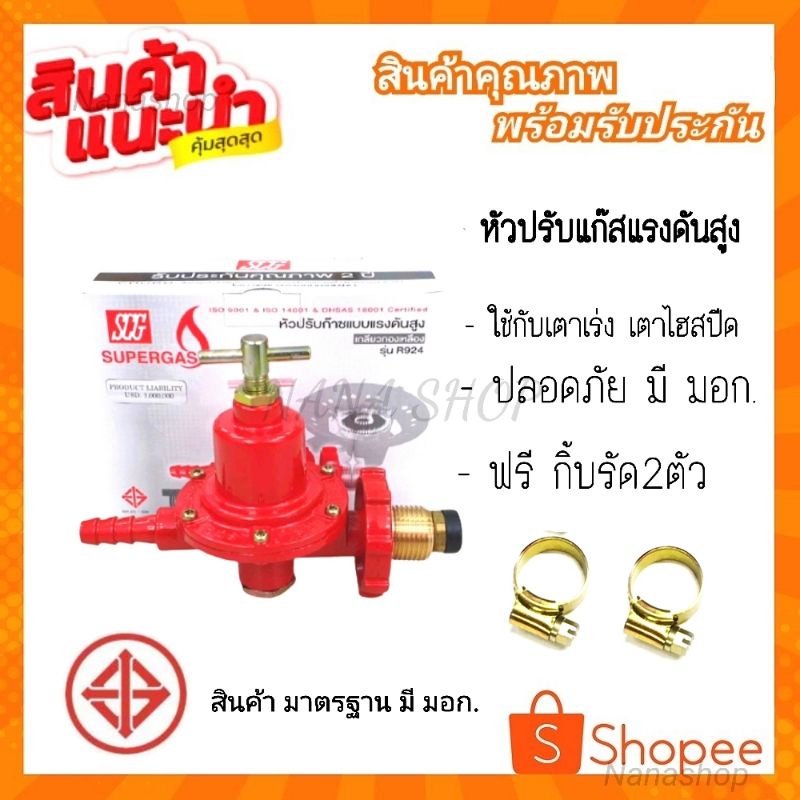 SCG หัวปรับแรงดันสูง ฟรีกิ้บรัด หัวเร่ง หัวปรับแก๊ส รุ่น R924 วาวเร่ง ...