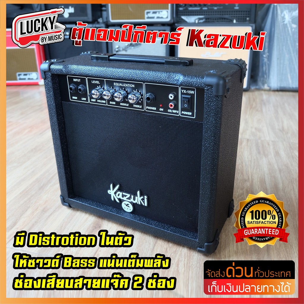 ตู้แอมป์กีต้าร์-kazuki-รุ่น-yx-15w-เล่นกีต้าร์พร้อมต่อไมค์ร้องได้กำลังขับ15วัตต์แท้-มีเอฟเฟคในตัว