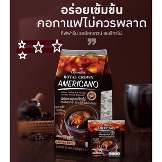 กาแฟ รอยัลคราวน์ อเมริกาโน่ Amaricano ไม่หวาน (ไม่ใส่สารให้ความหวานและน้ำตาล)