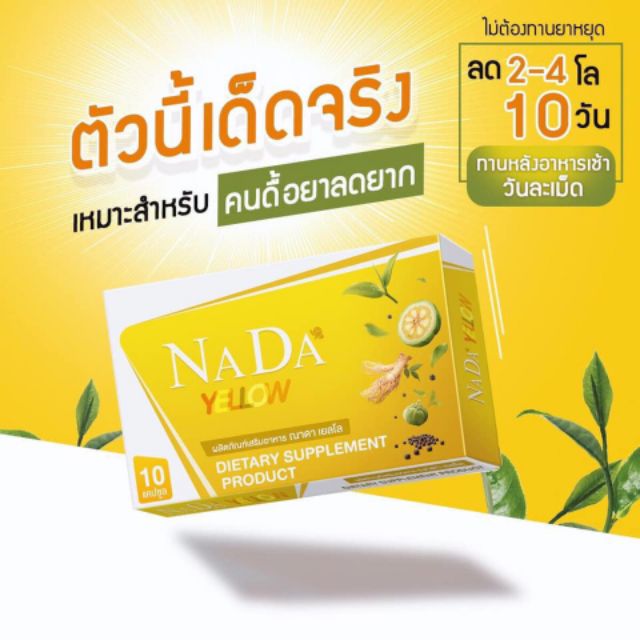 ใหม่-nada-ณาดา-ควบคุมน้ำหนัก-กล่องเหลือง