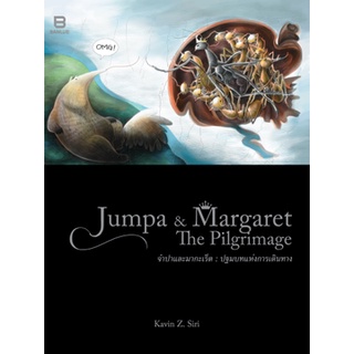 Jumpa & Margaret The Pligrimage | จำปาและมากะเร็ต: ปฐมบทแห่งการเดินทาง