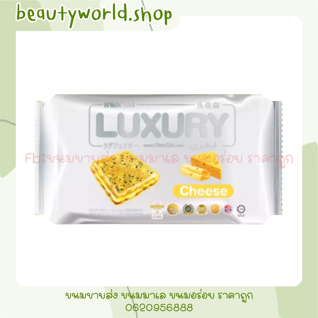 hwatai-luxury-vegetable-cream-sandwich-แซนด์วิชแครกเกอร์ผัก-แครกเกอร์-แครกเกอร์ชีส-มอลคิสท์-แครกเกอร์-แครกเกอร์-เซเว่น