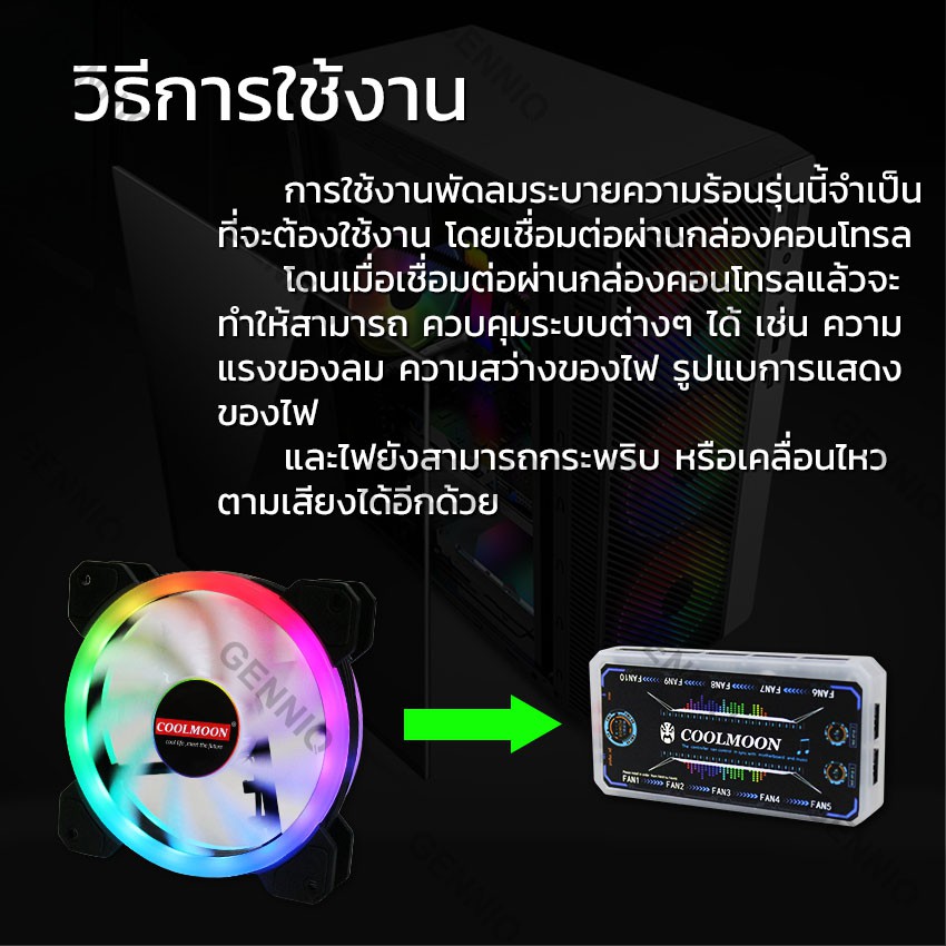 coolmoon-พัดลมคอม-พัดลมpc-รีโมทไฟrgb-ควบคุมไฟด้วยรีโมท-ควบคุมไฟด้วยเสียง-เลือกซื้อ-จัดเซ็ทได้ตามต้องการ