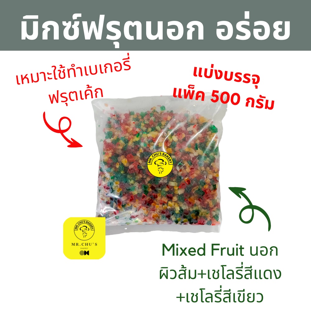 ภาพหน้าปกสินค้าพร้อมส่ง มิกซ์ฟรุตนอก มิกซ์ฟรุต พรีเมี่ยม เกรด A (ผิวส้ม+เชโลรี่สีแดง+เชโลรี่สีเขียว) 500กรัม Mix Fruit ทำฟรุ๊ตเค้ก