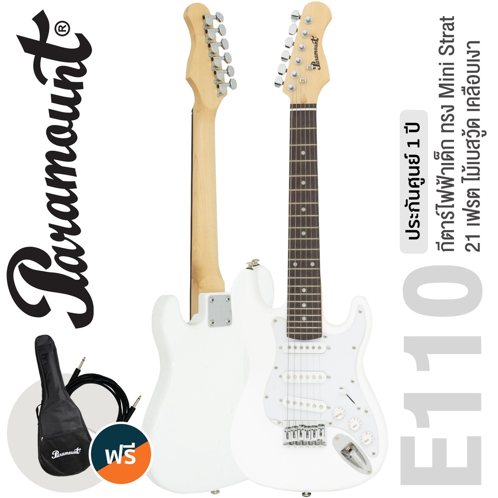 Paramount ทรง Mini Strat 21 เฟร็ต ปิีกอัพซิงเกิ้ลคอยล์ รุ่น E110 (สี ...