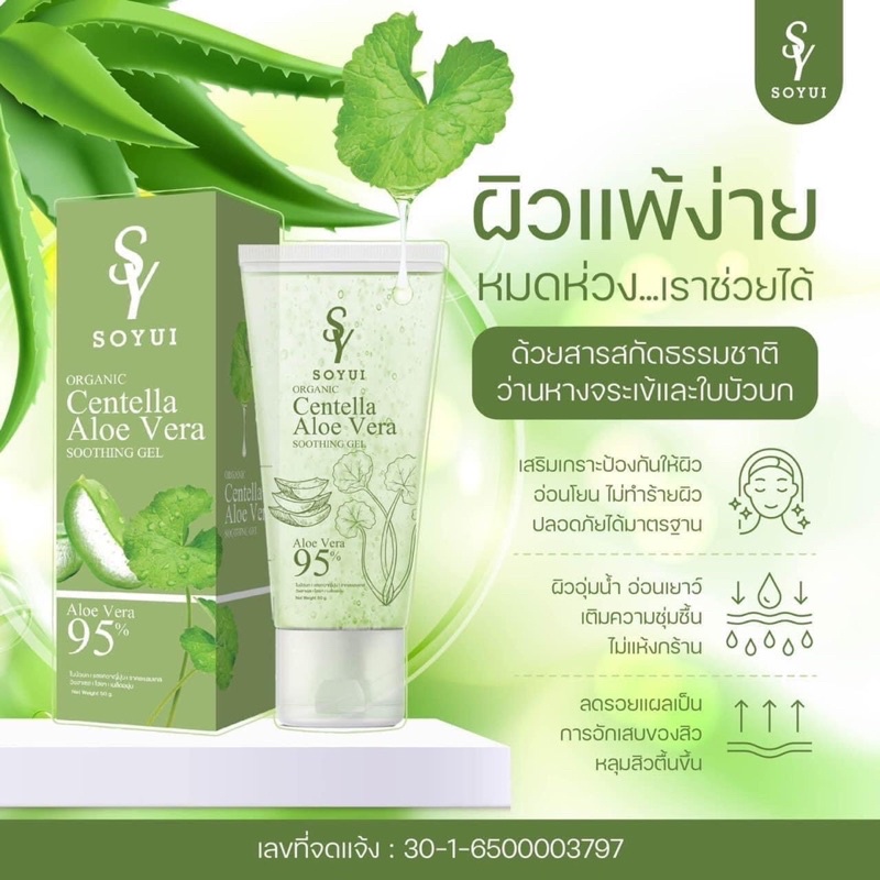 เจลใบบัวบก-กู้ผิวติดสาร