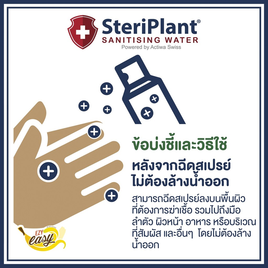 สเปรย์ฆ่าเชื้อ-อเนกประสงค์-ปราศจากแอลกอฮอล์-steriplant-ขนาด-50-ml-exp-01-2022-steriplant-สเปรย์ฆ่าเชื้อ-สเปรย์