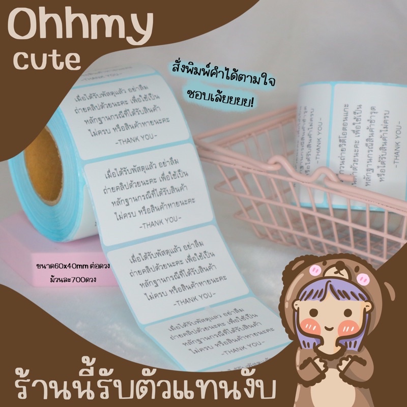 สติ๊กเกอร์แบบม้วน-สั่งพิมพ์ได้ทุกคำ-ป้ายที่อยู่-ป้ายคำเตือน-ป้ายcod