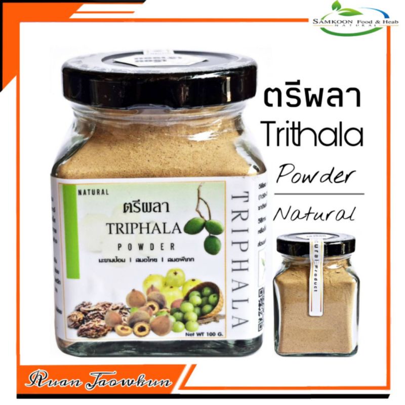 ภาพหน้าปกสินค้าR09 ตรีผลาผง 90 G. (Triphala powder ) ตรีผลา100% ประกอบด้วยสมอไทย สมอพิเภก มะขามป้อม ตรีผลาผง ตรีผลาบด