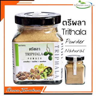 สินค้า R09 ตรีผลาผง 90 G. (Triphala powder ) ตรีผลา100% ประกอบด้วยสมอไทย สมอพิเภก มะขามป้อม ตรีผลาผง ตรีผลาบด