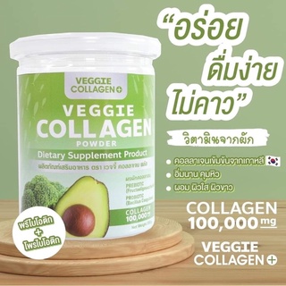 สินค้า คอลลาเจนผัก Veggie Collagen Powder หุ่นสวย-ผิวขาวใส(1กระปุก) พร้อมส่ง