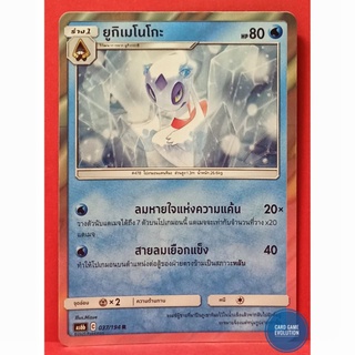 [ของแท้] ยูกิเมโนโกะ R 037/194 การ์ดโปเกมอนภาษาไทย [Pokémon Trading Card Game]