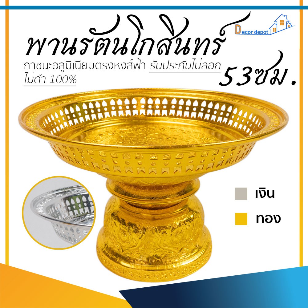 พานเงิน-พานทอง-พานรัตนโกสินทร์-53ซม-อลูมิเนียม-คุณภาพดี-สีไม่ลอก-ไม่ดำ-100-ให้แทนเครื่องเงินได้