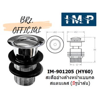 สินค้า IMP = IM-901205 (HY70) สะดืออ่างล้างหน้า แบบกด โครเมี่ยม