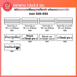 ภาพขนาดย่อของภาพหน้าปกสินค้าตรายางหมึกในตัว ตรายางชื่อ ตรายาง จากร้าน cj_shops บน Shopee