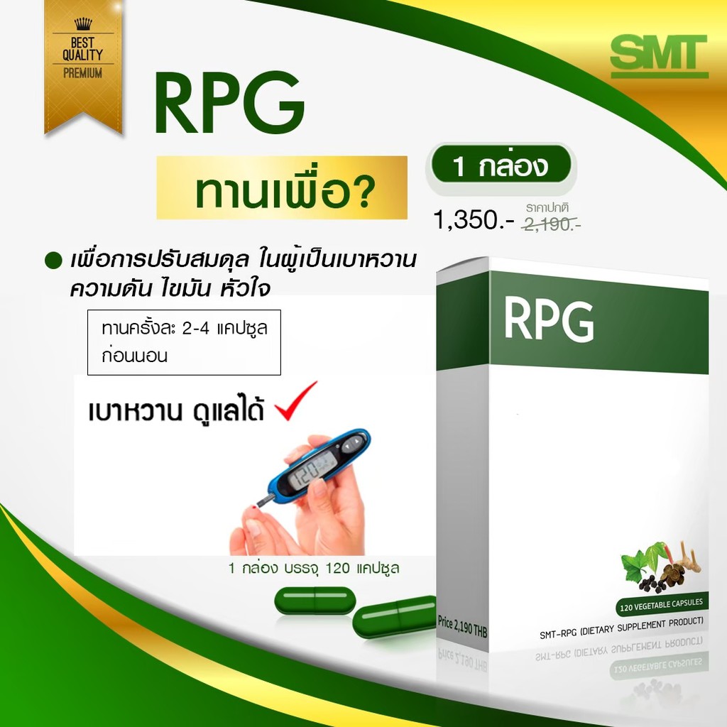 rpg-ปรับสมดุลในร่างกาย-ลดเบาหวาน-ความดัน-นอนหลับดี-สุขภาพแข็งแรงขึ้นในกล่องแรก-รวมสุดยอดสมุนไพรไทย-120-แคปซูล