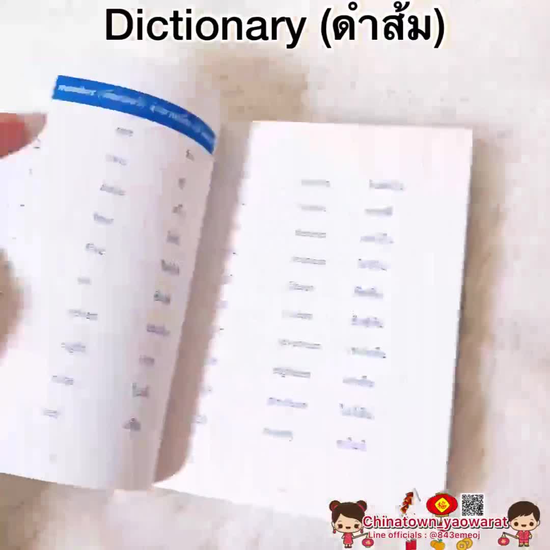 ดิกชันนารี-อังกฤษ-ไทย-สำหรับนักเรียน-ปกดำส้ม-dictionary-พจนานุกรม-อังกฤษ-ไทย-english-thai-เรียนอังกฤษ