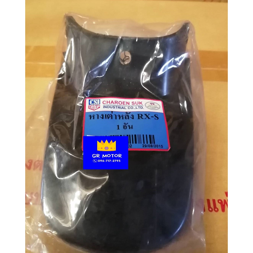 หางเต่า Rxs หางเต่าหลังRxs | Shopee Thailand