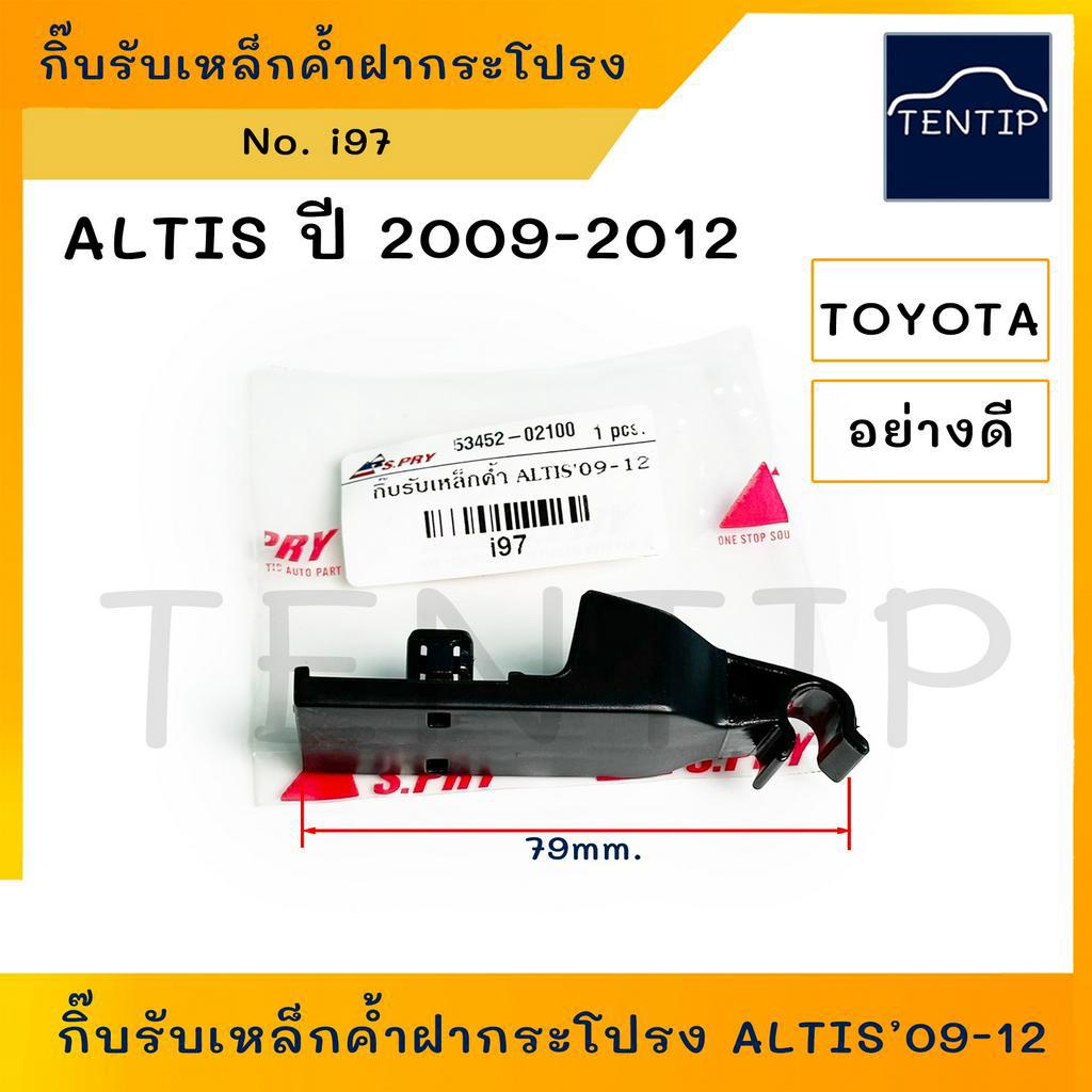 TOYOTA กิ๊บพลาสติกรับเหล็กค้ำฝากระโปรง กิ๊บล็อคเหล็กค้ำ กิ๊บรับเหล็กค้ำ ...