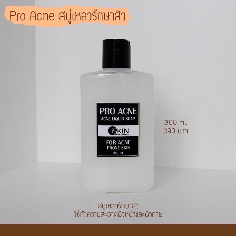 pro-acne-liquid-soap-โปรแอคเน่ลิควิดโซฟ