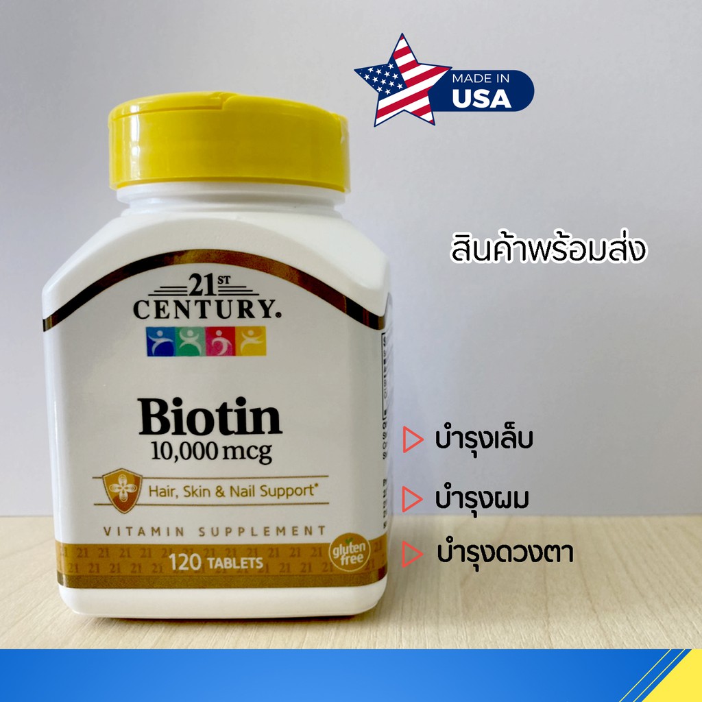 ภาพหน้าปกสินค้าพร้อมส่งจากไทย ไบโอติน 21st Century Biotin 10,000 mcg (120 Tablets) จากร้าน newwisdomgroup บน Shopee