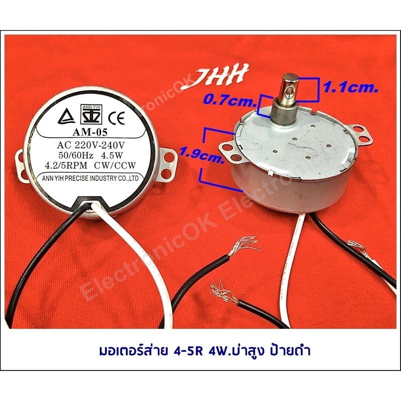 มอเตอร์ส่าย-4-2-5r-4w-บ่าสูง-ป้ายดำ-ซคค-45