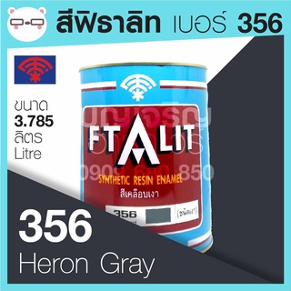 Ftalit สีเคลือบเงา ฟิธาลิท ตราพัด เบอร์ 356 Heron Gray ขนาด 4 ลิตร