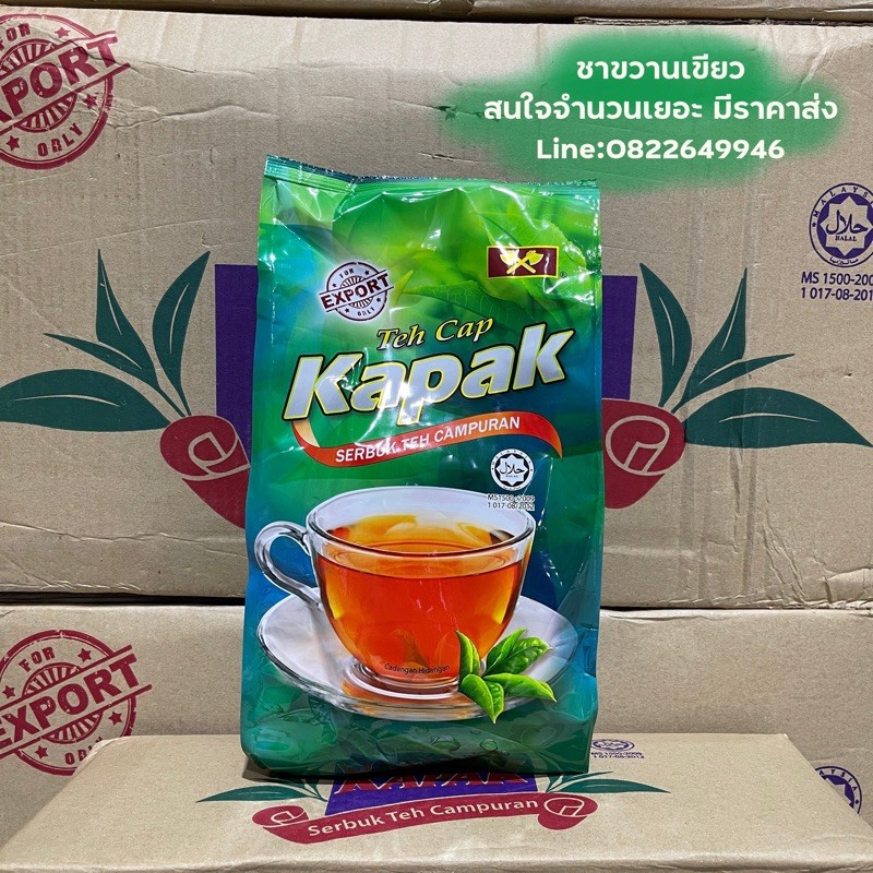 ชา-kapak-กลิ่นหอม-ชาตัวดังจากมาเลเซีย-พร้อมส่ง