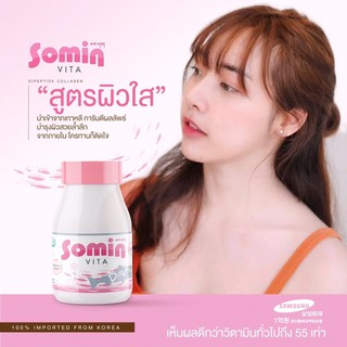 วิตามินผิวเกาหลี 💯🍨 วิตามินหน้าเด็ก เด้ง ใส ลดสิว 🍼 Somin Vita วิตามินเกาหลีแท้100% 𝐒𝐎𝐌𝐈𝐍 𝐕𝐈𝐓𝐀 소민 비타 🇰🇷