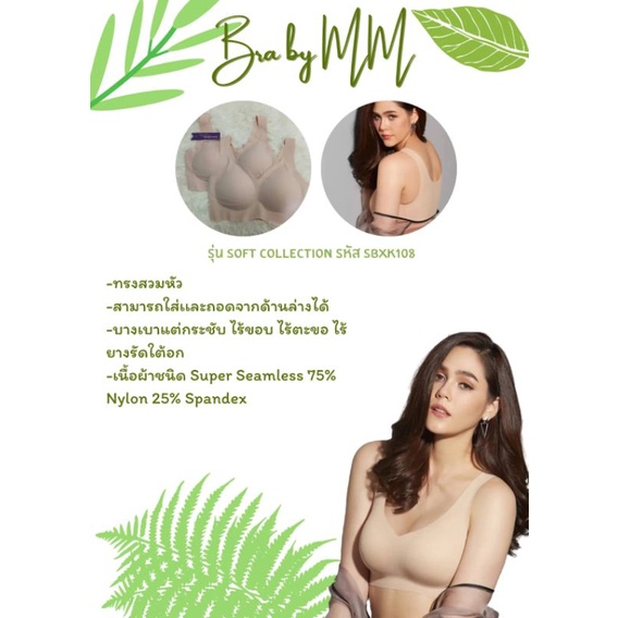 sabina-เสื้อชั้นใน-seamless-ไม่มีโครง-รุ่น-soft-collection-รหัส-sbxk108-แบบสวมคอวี