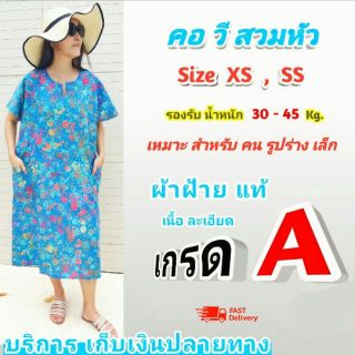 ภาพหน้าปกสินค้าSize XS , SS ชุด คอวีหน้า สวมหัว สำหรับ คนรูปร่างเล็กมาก ชุดนอน ชุดอยู่บ้าน ผู้ใหญ่ ไซส์เล็ก ที่เกี่ยวข้อง