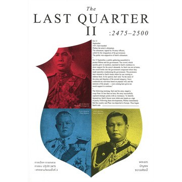 the-last-quarter-2-2475-2500-พล-บัญชร-ชวาลศิลป์-หนังสือใหม่